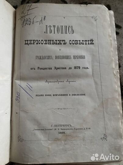 Летопись церковных событий