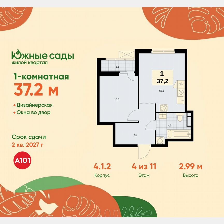 1-к. квартира, 37,2 м², 4/11 эт.