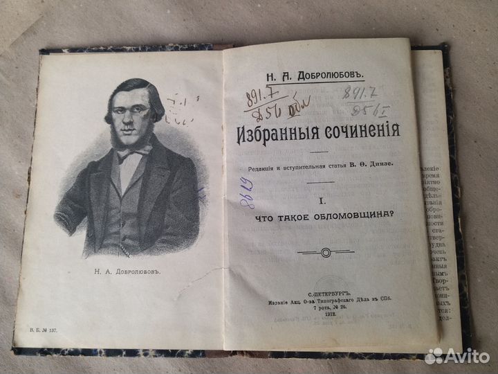 Книга раритет, дореволюционное издание