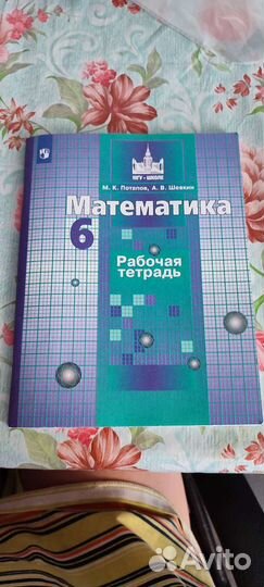 Рабочая тетрадь 6 класс