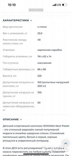 Комплекс «Шведская стенка romana Next Pastel»