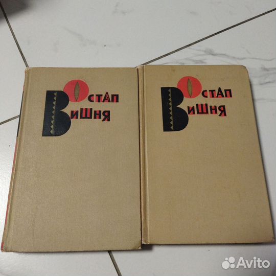 Остап Вишня в 2 томах