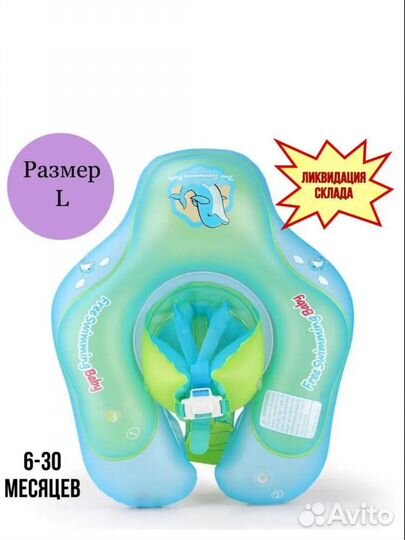 Детский круг для купания