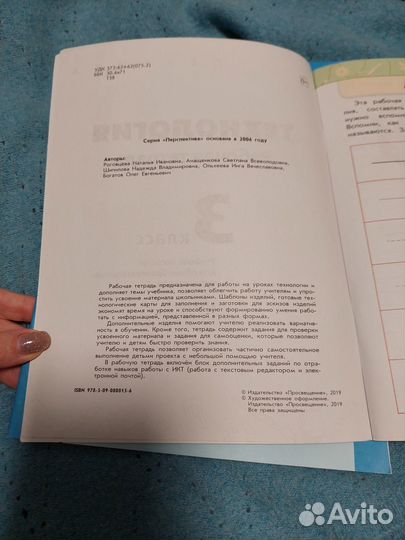 Рабочая тетрадь по технологии 3 класс