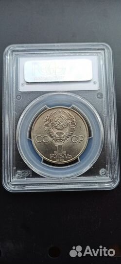 1 рубль 125-летие со дня рождения А.С.Попова 1984