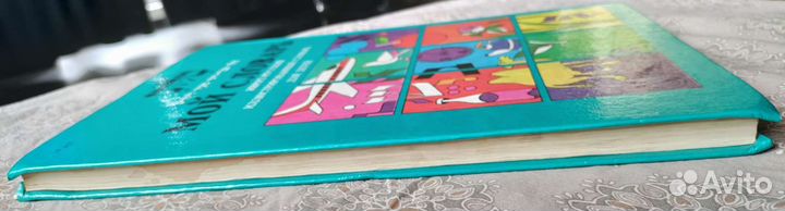 Иврит-русский. Иллюстрированный словарь для детей