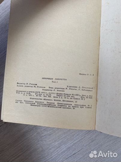 Оперные либретто том первый