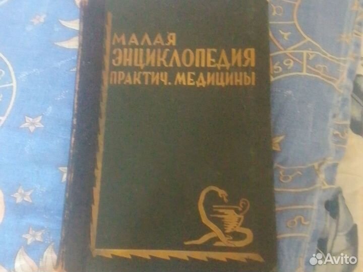 Малая медицинская энциклопедия практической медиц