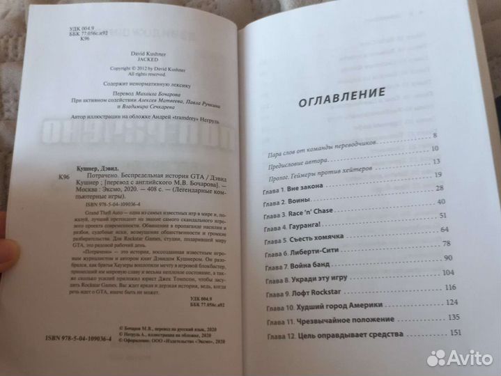 Книга по игре GTA San Andreas