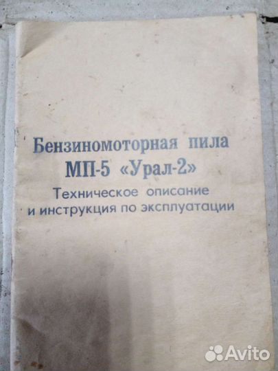 Бензопила урал 2