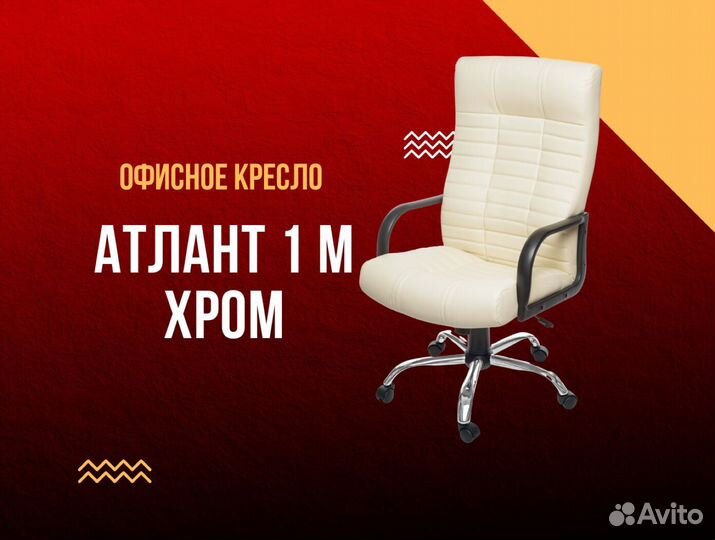 Кресло для офиса