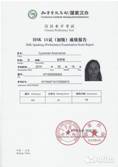 Репетитор по китайскому языку онлайн