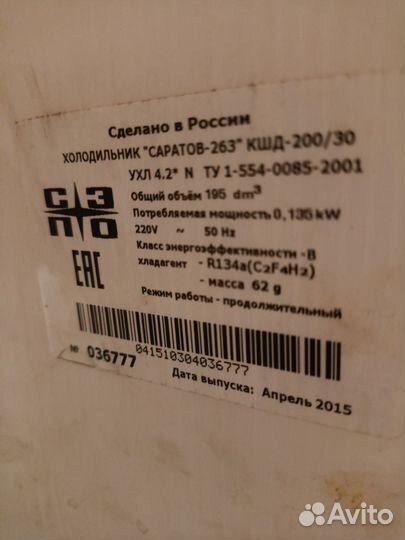 Холодильник бу