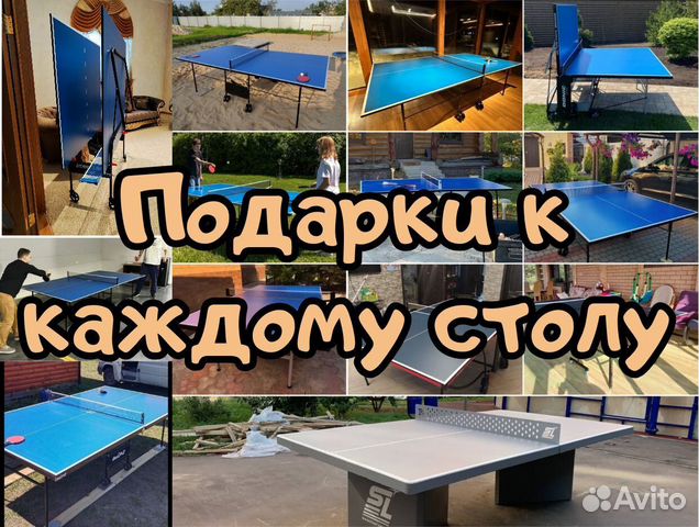 Теннисные столы для улицы купить в Санкт-Петербурге | Хобби и отдых | Авито