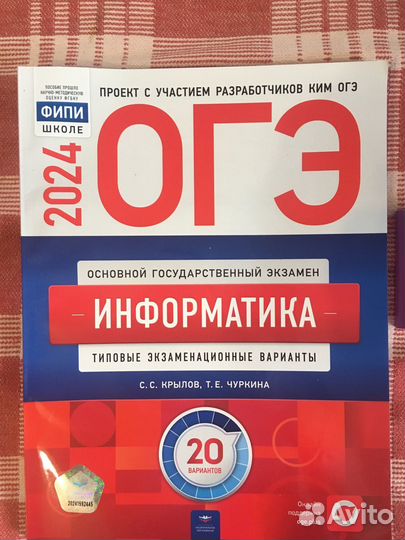 Сборник для подготовки к экзамену по информатике
