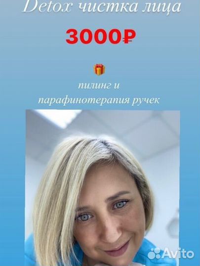 Услуги косметолога