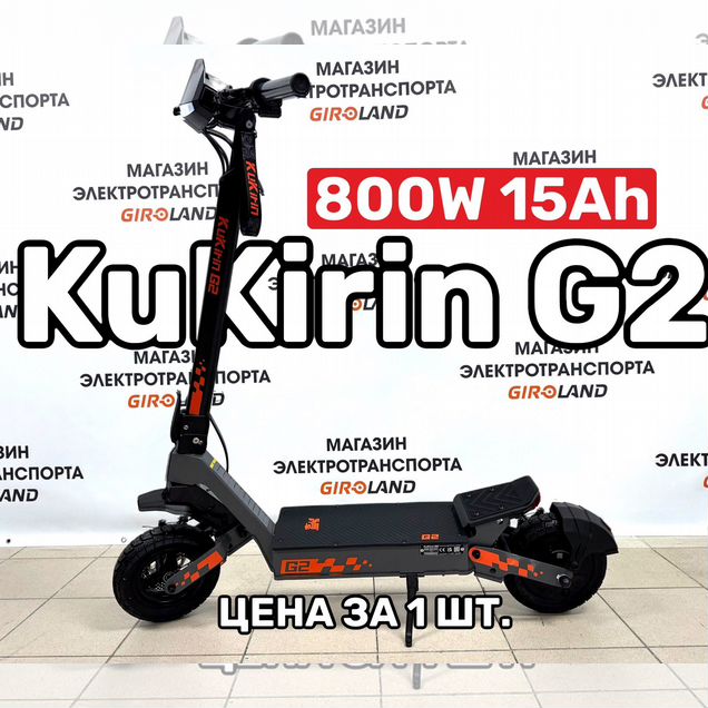 Электросамокат KuKirin G2
