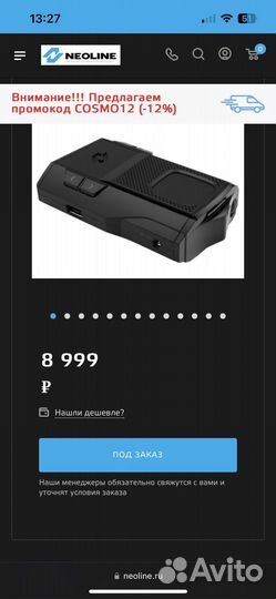 Антирадар neoline x-cop 6000c