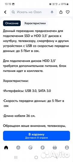 USB переходник hdd