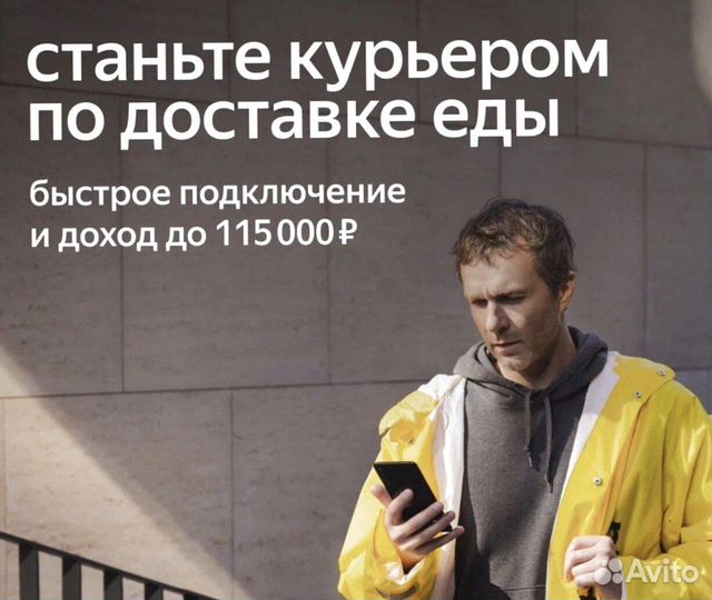 Пеший курьер