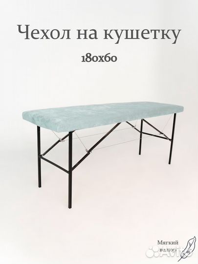Чехол на кушетку на резинке велюр 180х60