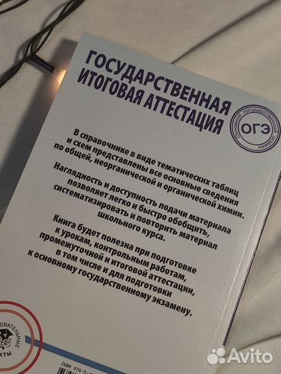 Справочник огэ по химии