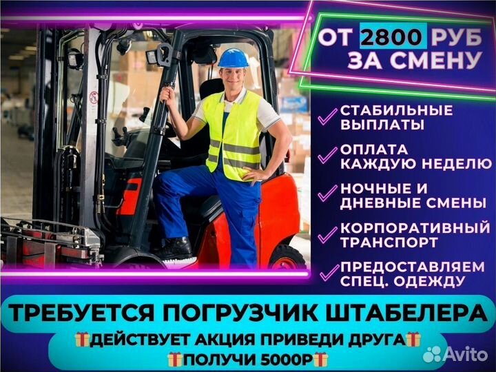 Работа водителем штабелера на производство