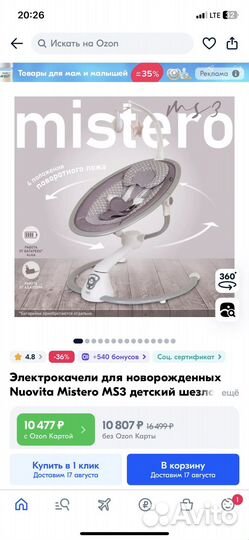 Электрокачели для новорожденных