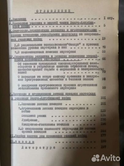 Готовая диссертация СССР (схи)