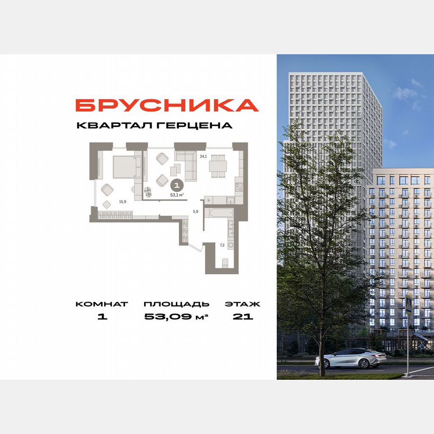 1-к. квартира, 53,1 м², 21/21 эт.