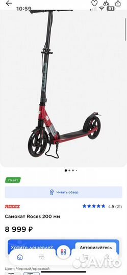 Самокат roces 200