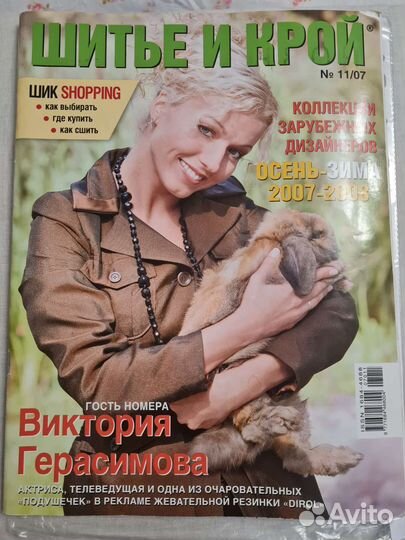 Журналы по шитью