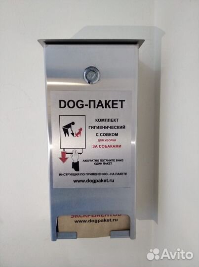 Диспенсер для пакетов для выгула собак