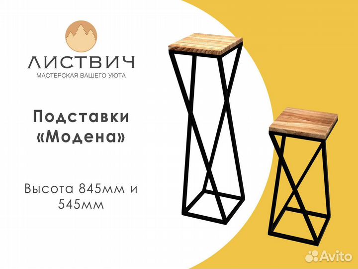 Подставки для цветов 