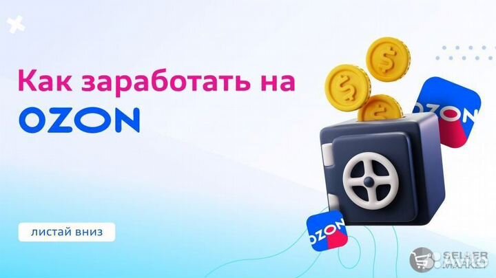 Промокод Озон Ozon на 5000 новым продавцам