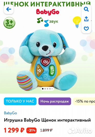 Игрушки интерактивные музыкальные Baby Go