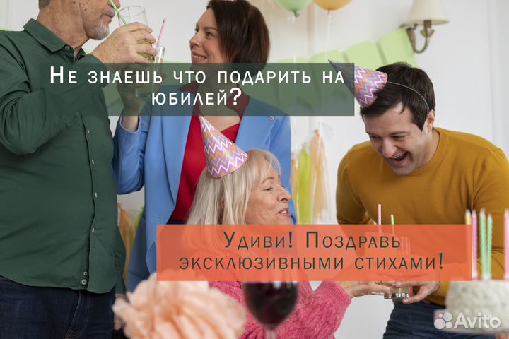 Стихи на заказ для любого повода