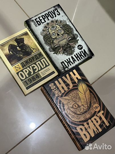 Книги альтернатива - Берроуз «Джанки», Нун «Вирт»