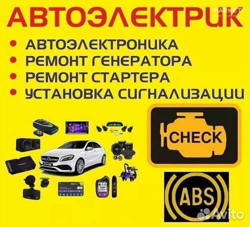 Автоэлектрик