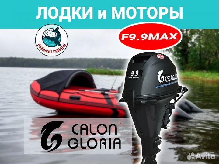 Лодочный мотор Calon Gloria F9.9BS MAX 4 такт