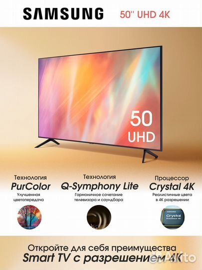 Телевизор Samsung 50' 4K UE50AU7101U