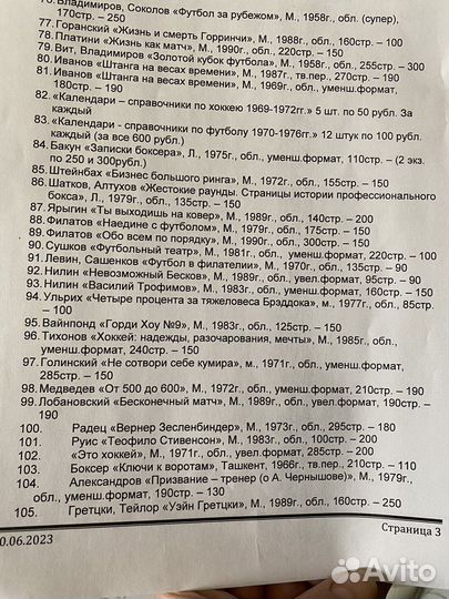 Cпортивная литература