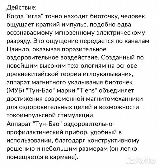 Аппарат электроакупунктуры