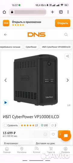 Ибп Cyberpower vp1000
