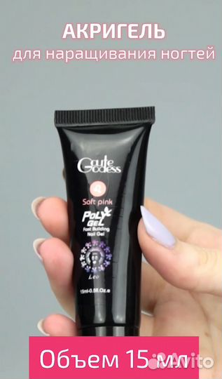 Гель для наращивания ногтей,полигель
