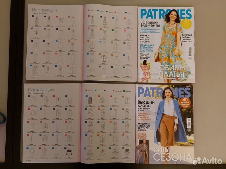 Журналы Patrones