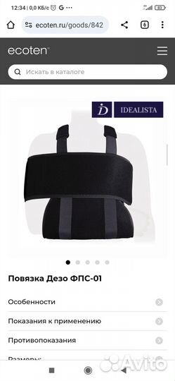 Ортез на плечевой сустав