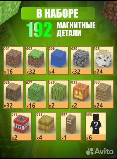 Магнитный конструктор minecraft