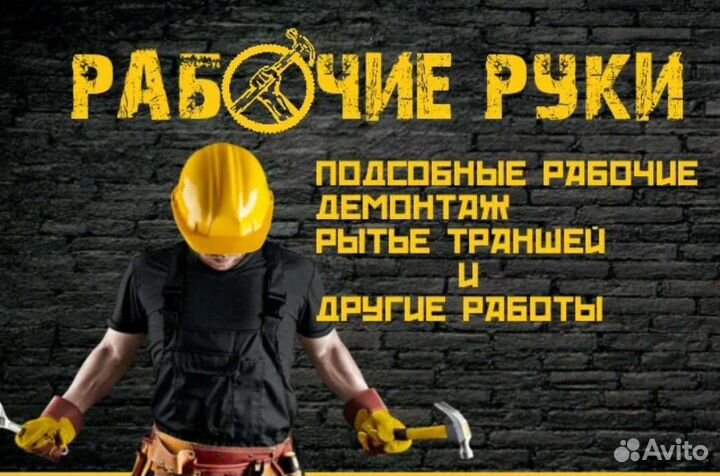 Уборка территории, разнорабочие, копка огородов