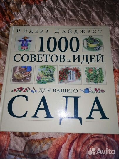 Две книги на разную тематику. Кулинария и сад